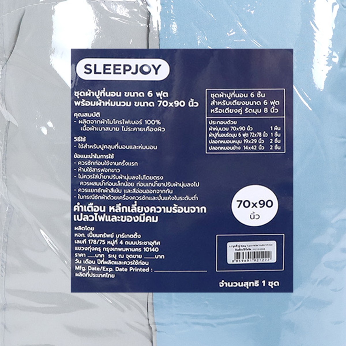 สลีปจอย ชุดผ้าปูที่นอน 6 ฟุต พร้อมผ้าห่มนวม 70 x 90 นิ้ว สีฟ้า-เทา_4