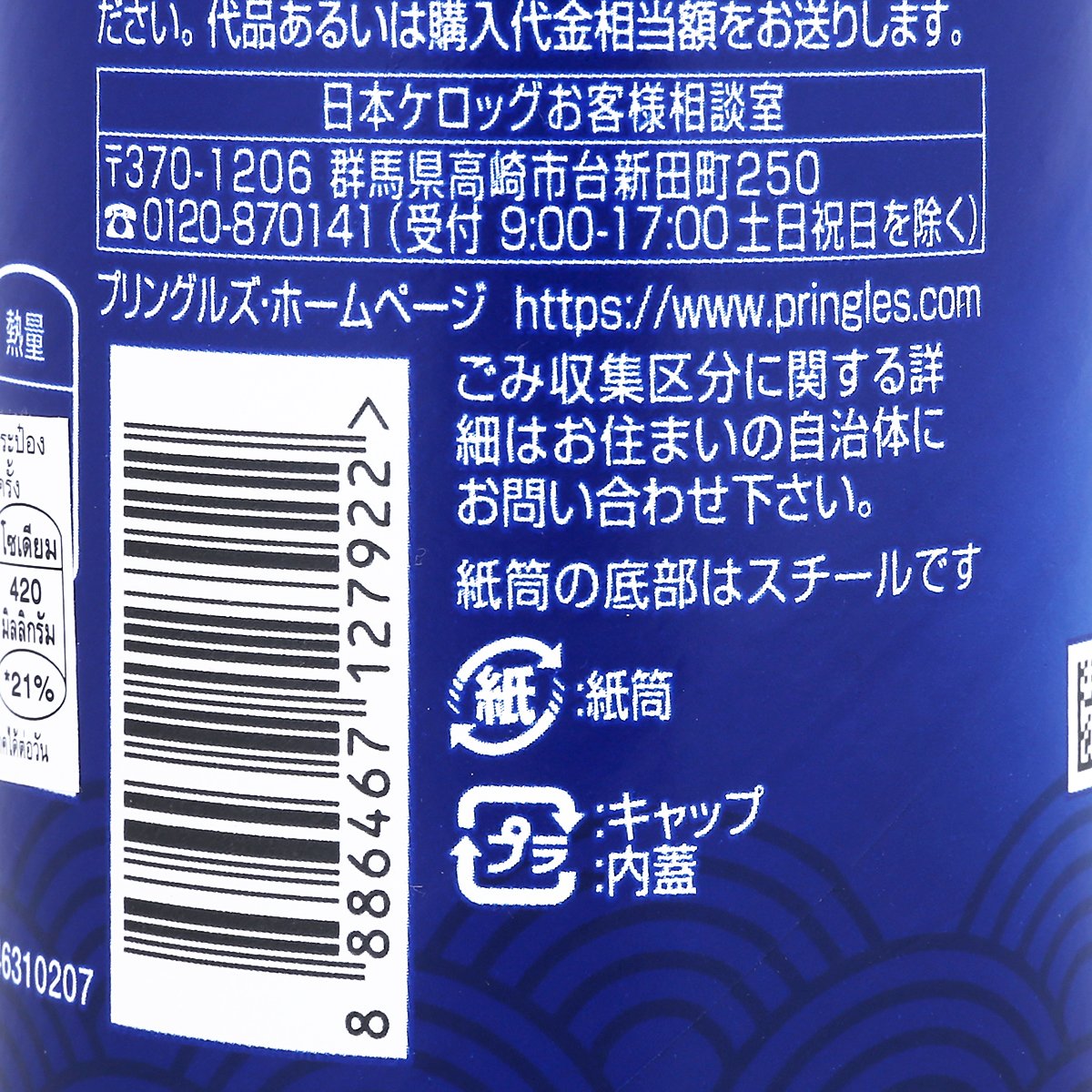 พริงเกิลส์ มันฝรั่งทอดกรอบรสไก่เทอริยากิ 95 ก._4