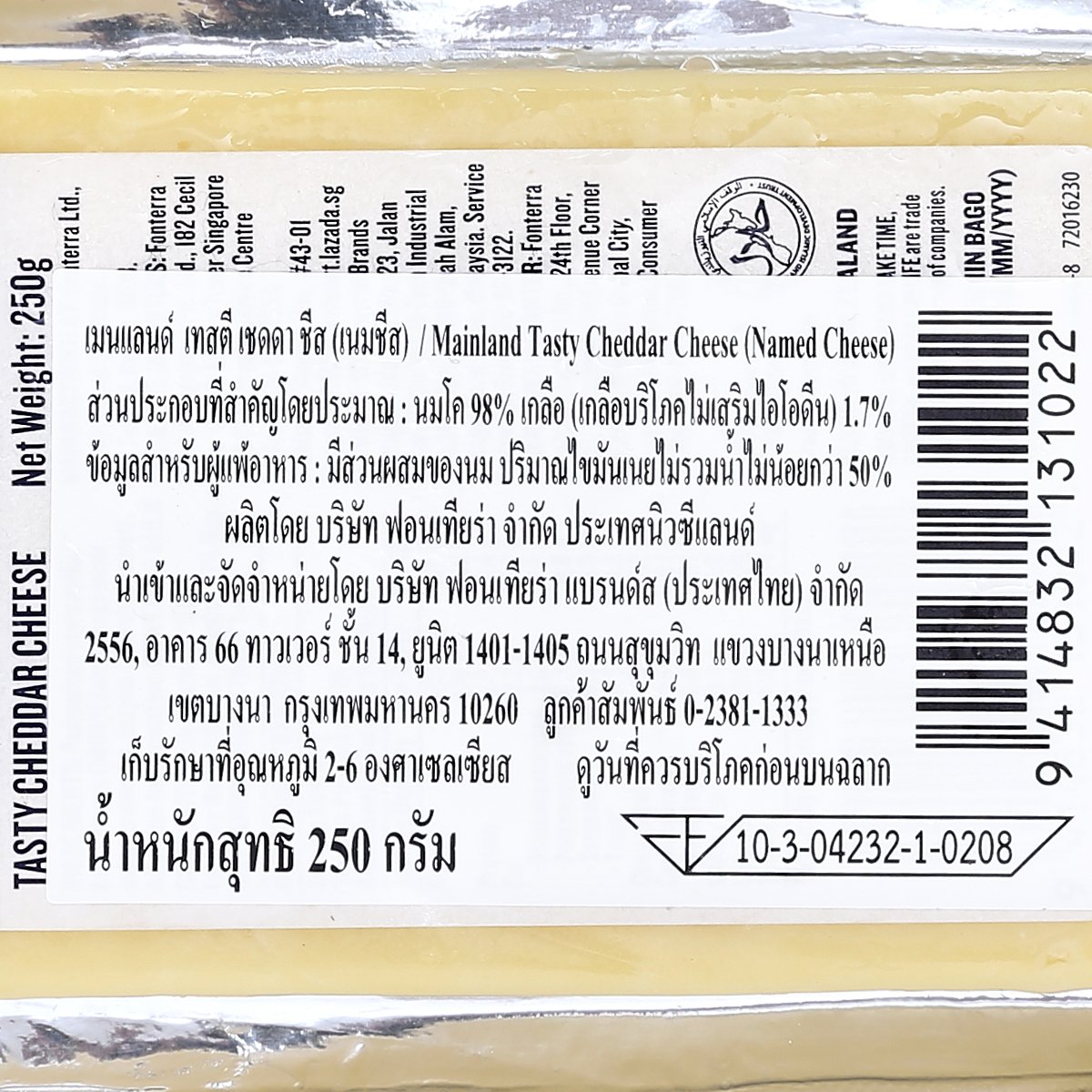 เมนแลนด์ เอจ เชดด้าชีส เทสตี้ 250 ก._2
