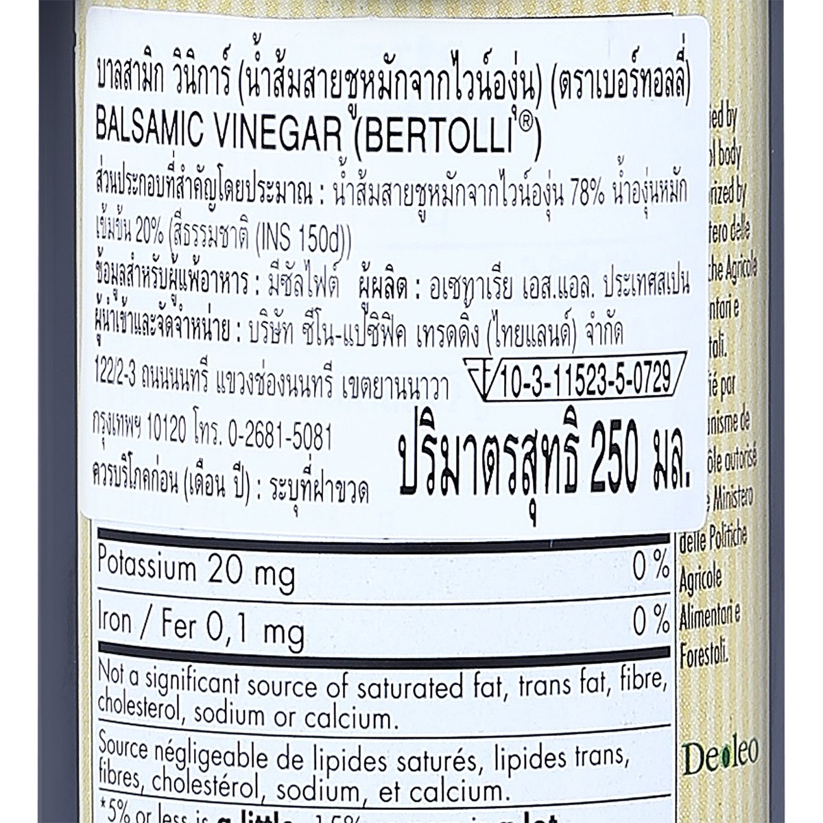 เบอร์ทอลลี่ บาลสามิก วินิการ์ น้ำส้มสายชูหมักจากไวน์องุ่น 250 มล._2