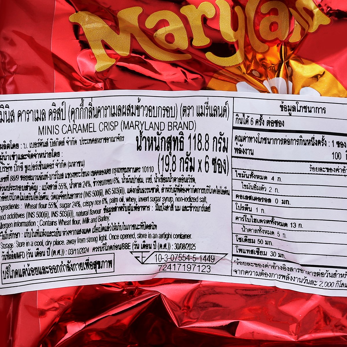 แมริแลนด์ มินิ คาราเมล คริสป์คุกกี้ 118.8 ก._3