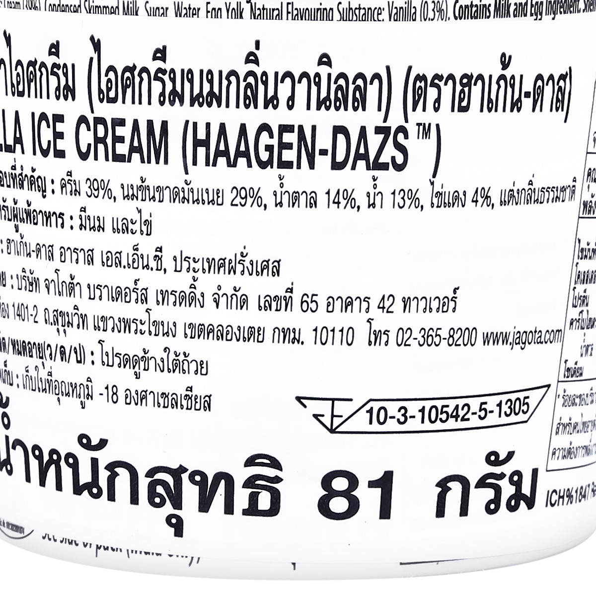 ฮาเก้นดาส ไอศกรีม วานิลลา มินิคัพ 81 ก._2