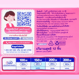 [พรีออเดอร์] ไลฟ์รี่ ซึมซับปัสสาวะ 150 ซีซี 12 ชิ้น_thumbnail_3