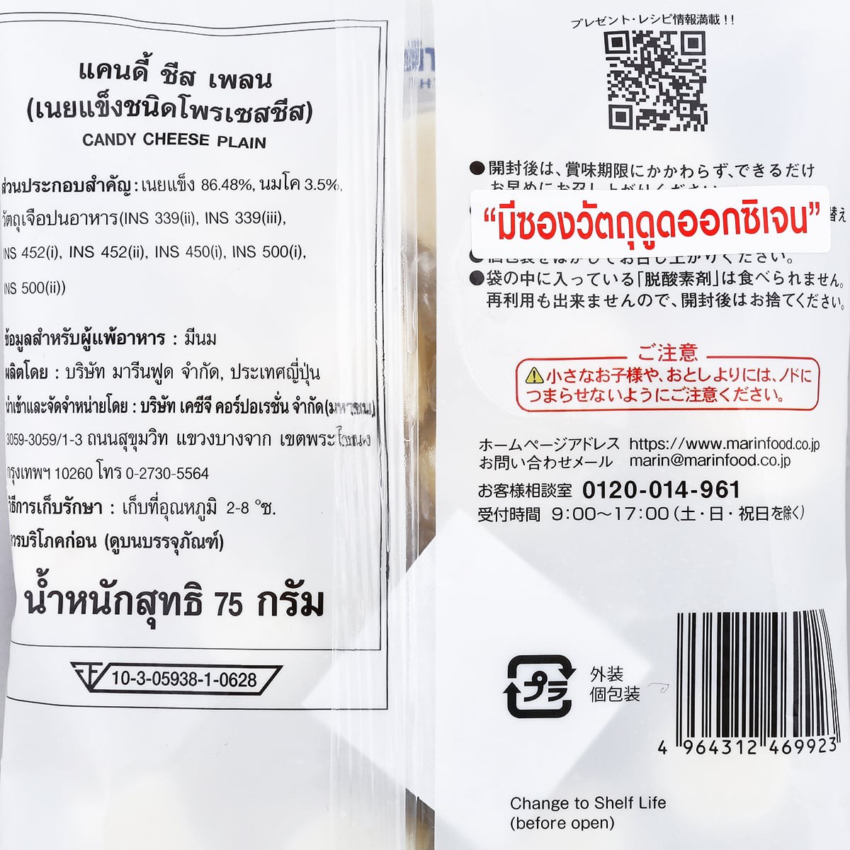 มารินฟู้ด แคนดี้ ชีส เพลน 75 ก._1