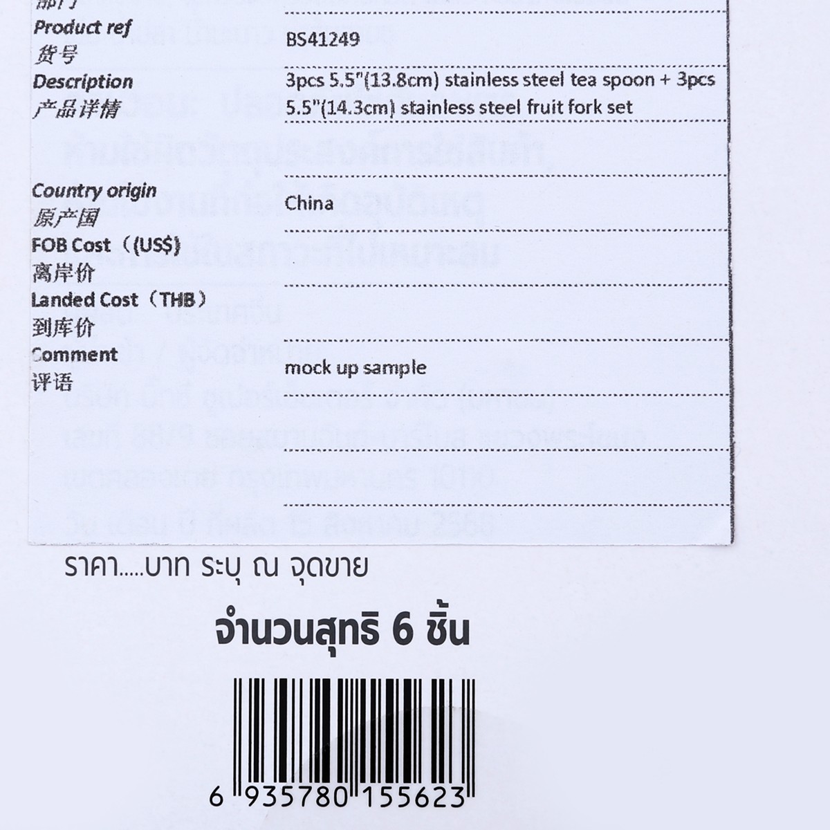 เบสิโค ชุดช้อนชาและส้อมจิ้มผลไม้ รุ่น BS41249 แพ็ค 6 สีเงิน_2