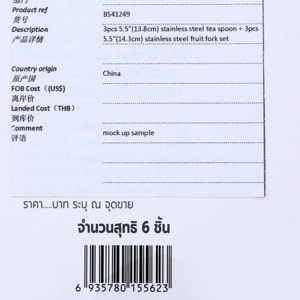 เบสิโค ชุดช้อนชาและส้อมจิ้มผลไม้ รุ่น BS41249 แพ็ค 6 สีเงิน_thumbnail_2