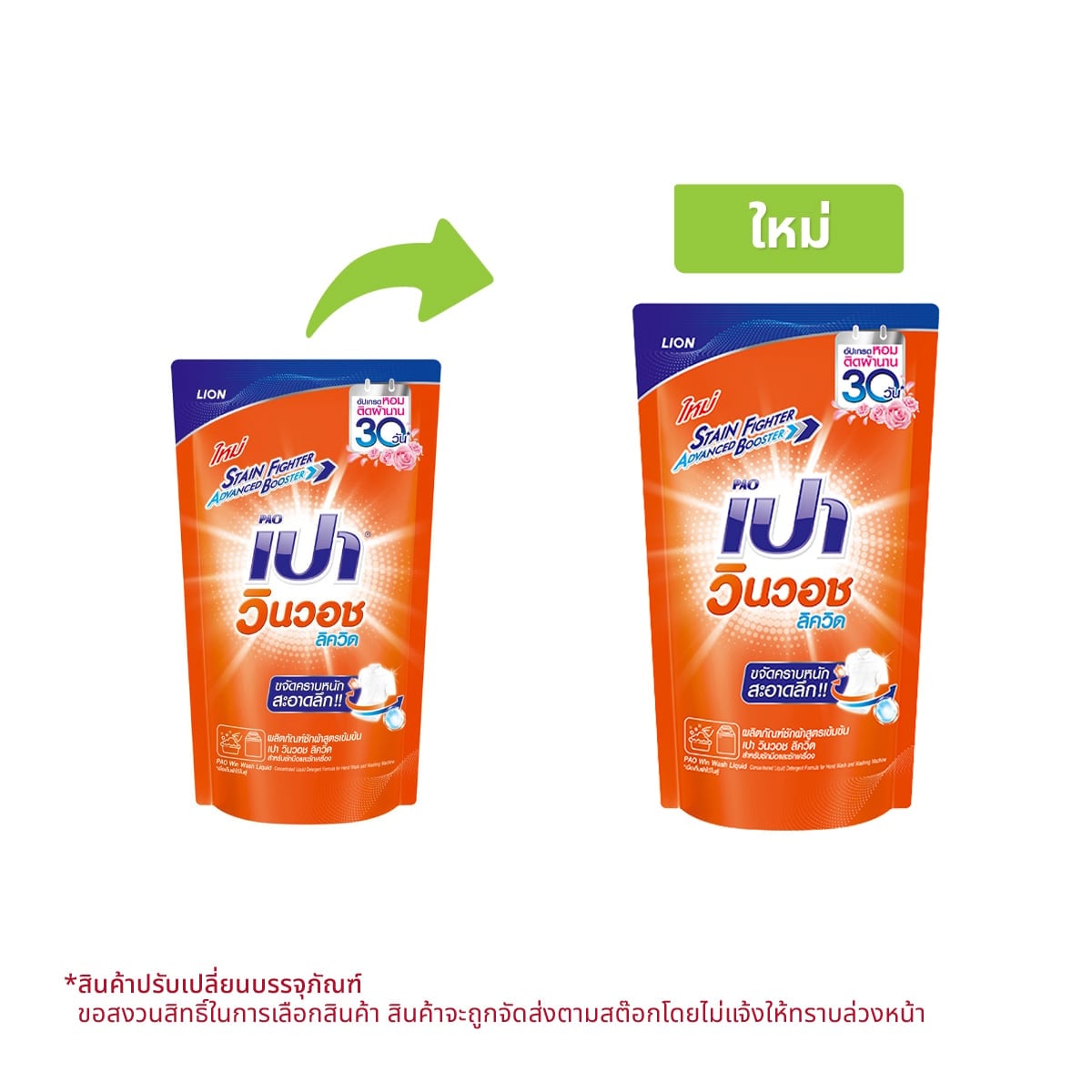 เปา วินวอช ลิควิด น้ำยาซักผ้า 620 มล.