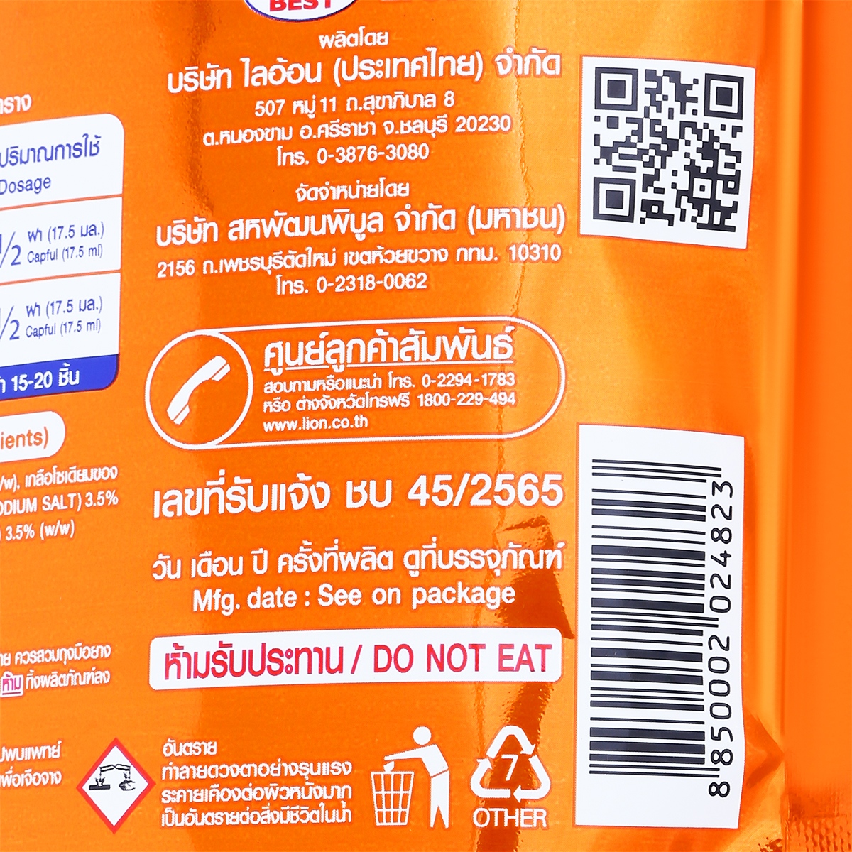 เปา วินวอช ลิควิด น้ำยาซักผ้า 620 มล._2