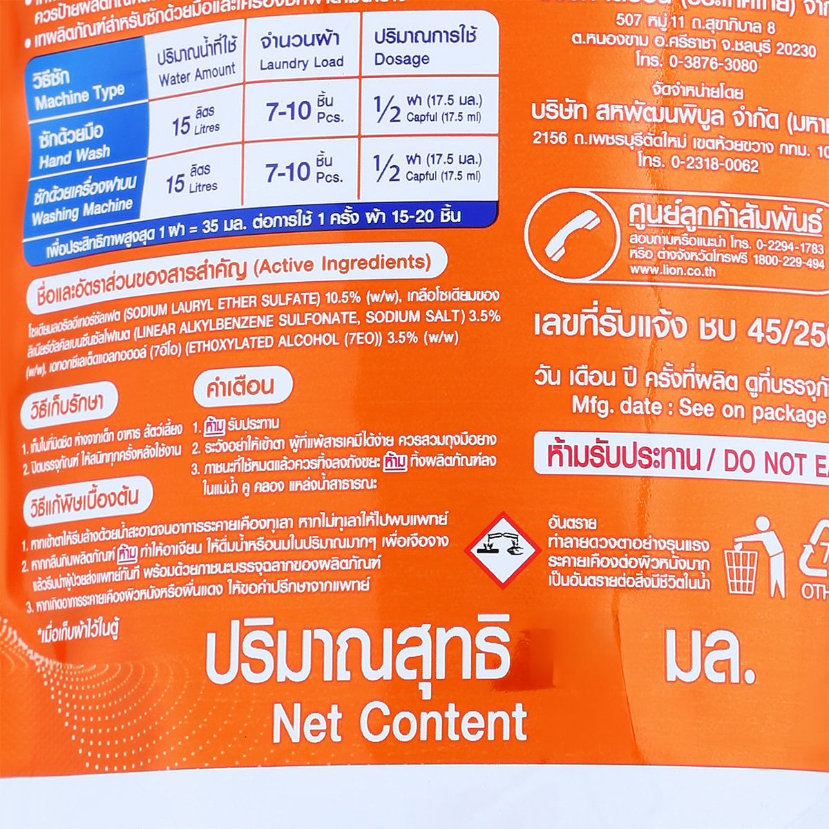 เปา วินวอช ลิควิด น้ำยาซักผ้า 620 มล._3