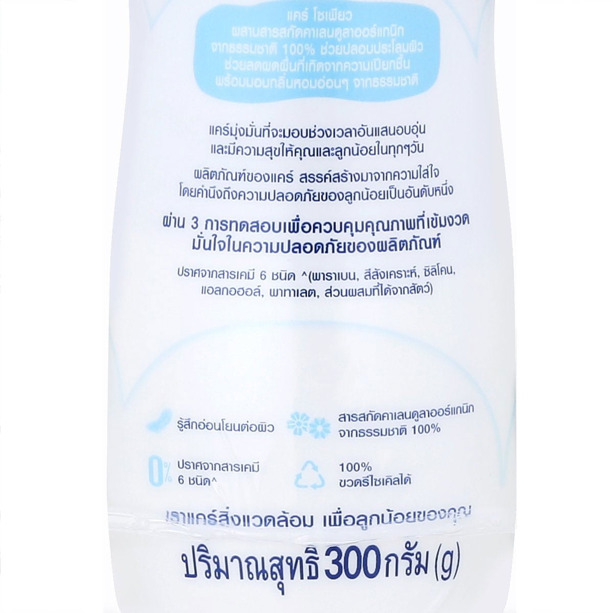 แคร์ แป้งเด็ก โซเพรียว 300 ก. แพ็ค 2_1