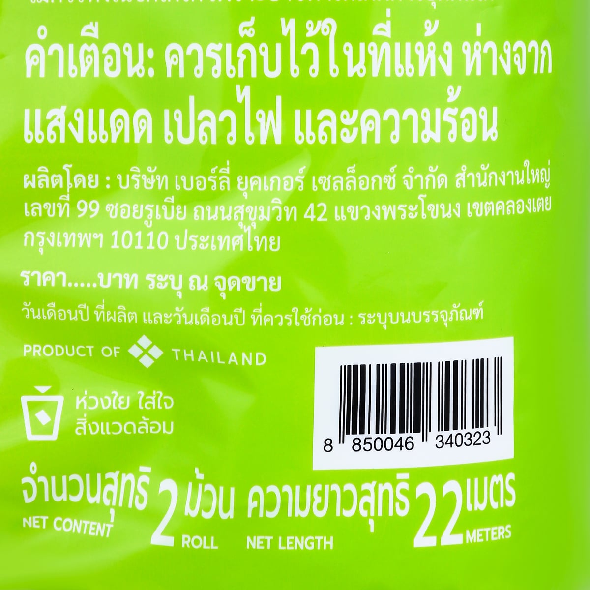 บิ๊กซี แฮปปี้ ไพรซ์ กระดาษอเนกประสงค์ 2 ชั้น x 2 ม้วน_2