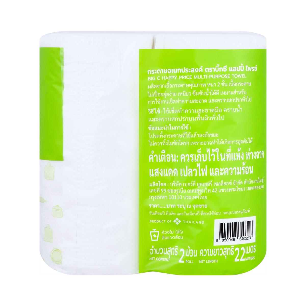 บิ๊กซี แฮปปี้ ไพรซ์ กระดาษอเนกประสงค์ 2 ชั้น x 2 ม้วน_3