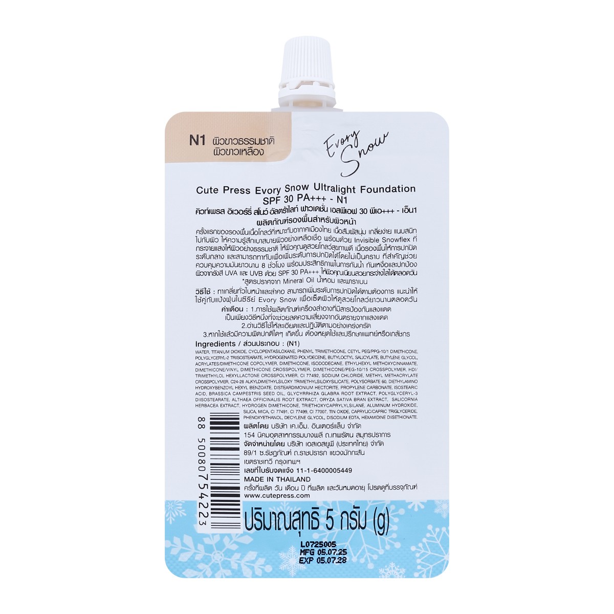 คิวท์เพรส อิเวอร์รี่ สโนว์ อัลตร้าไลท์ ฟาวเดชั่น SPF30 PA+++ สี N1 ขนาด 5 ก._1
