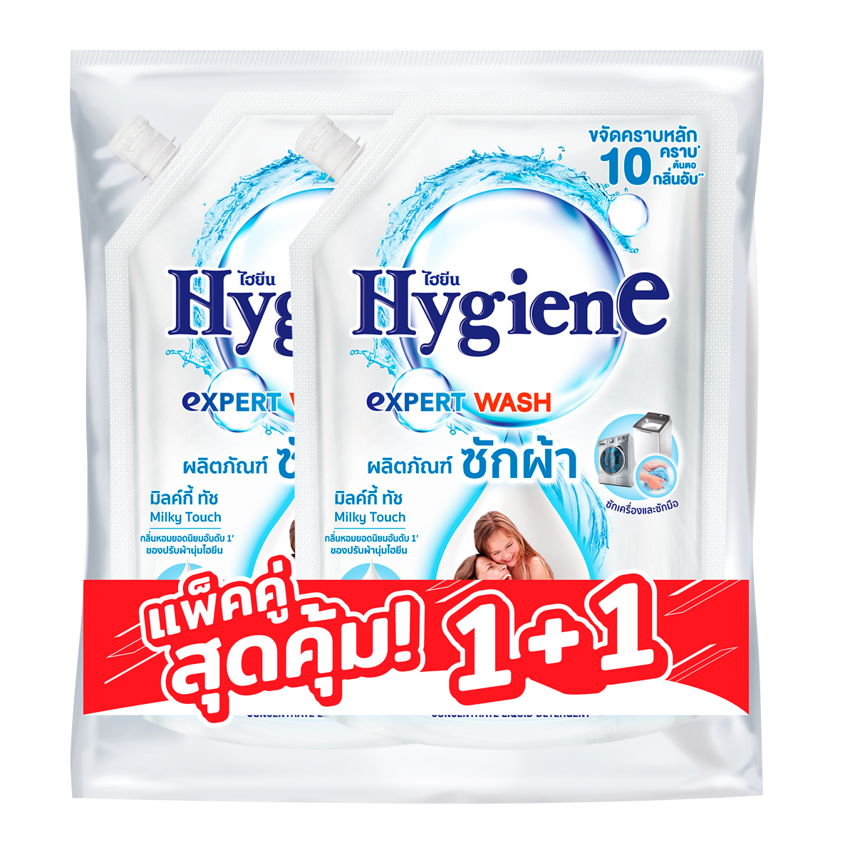 ไฮยีน เอ็กซ์เพิร์ท วอช น้ำยาซักผ้า กลิ่นมิลค์กี้ ทัช 1400 มล. แพ็ค 1+1