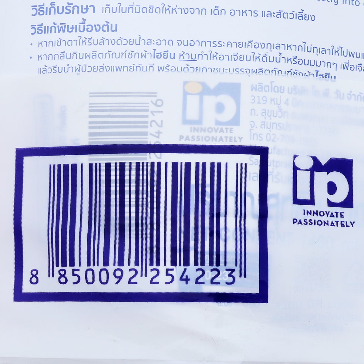 ไฮยีน เอ็กซ์เพิร์ท วอช น้ำยาซักผ้า กลิ่นมิลค์กี้ ทัช 1400 มล. แพ็ค 1+1_1
