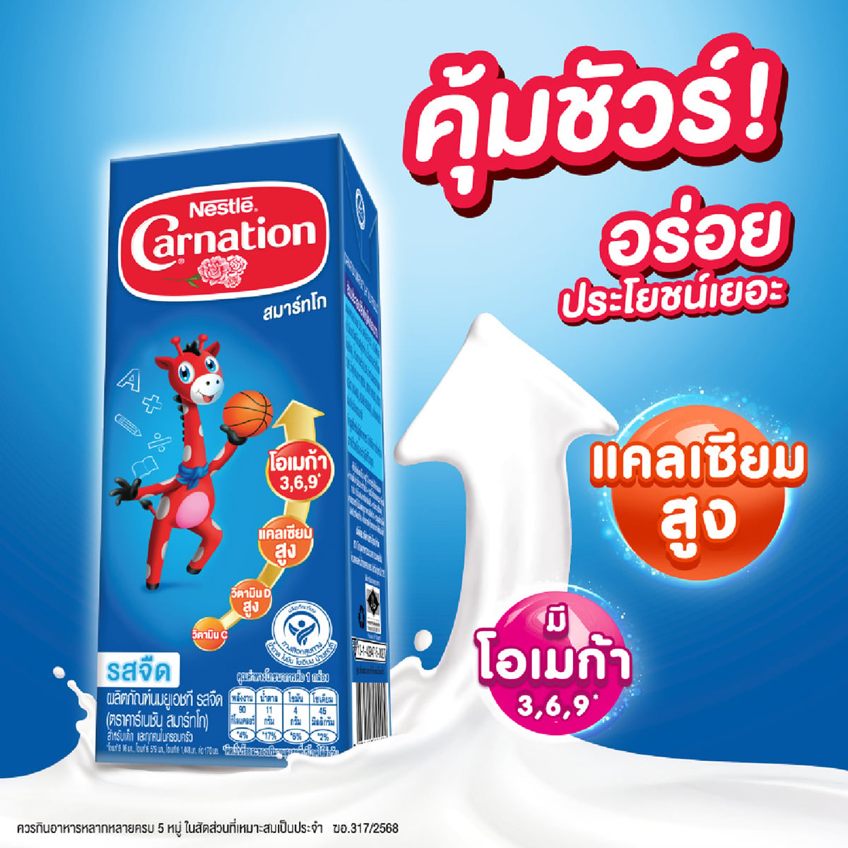 คาร์เนชั่น สมาร์ทโก นมยูเอชที รสจืด 170 มล. X 36 ชิ้น_4