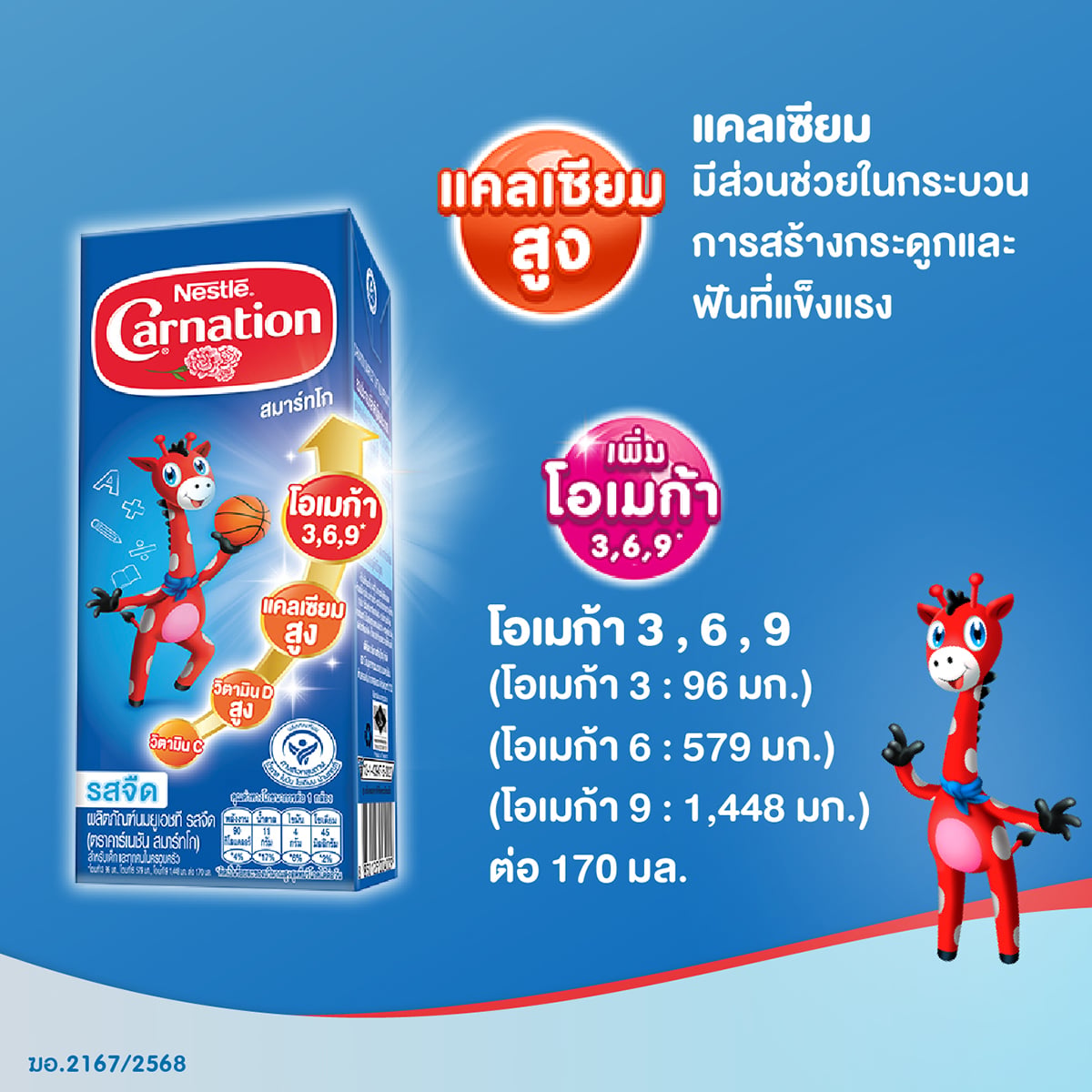 คาร์เนชั่น สมาร์ทโก นมยูเอชที รสจืด 170 มล. X 36 ชิ้น_5