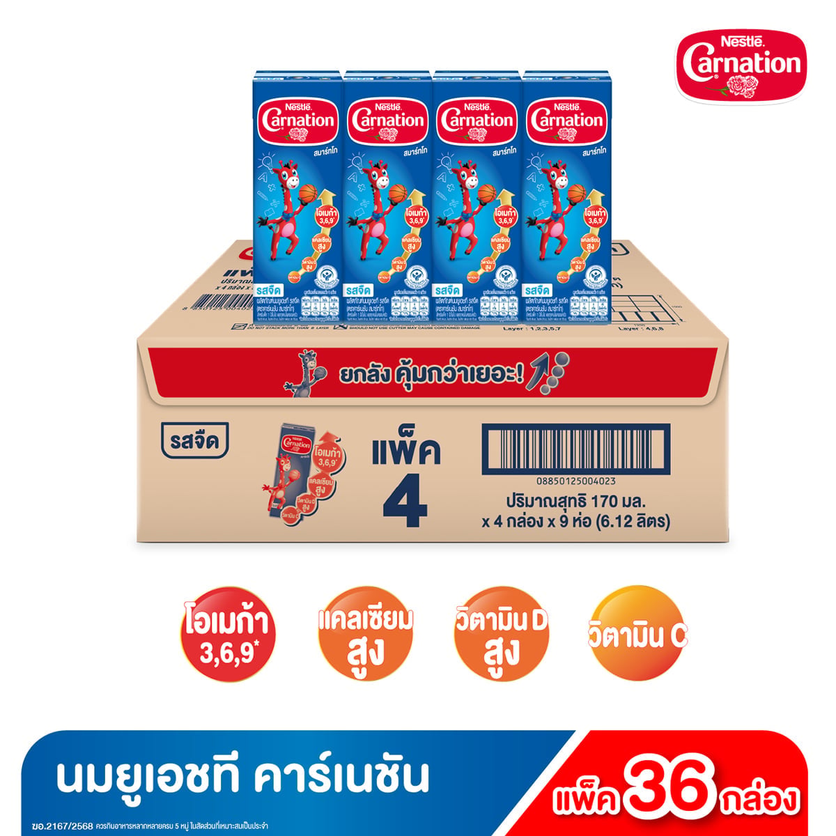 คาร์เนชั่น สมาร์ทโก นมยูเอชที รสจืด 170 มล. X 36 ชิ้น_6