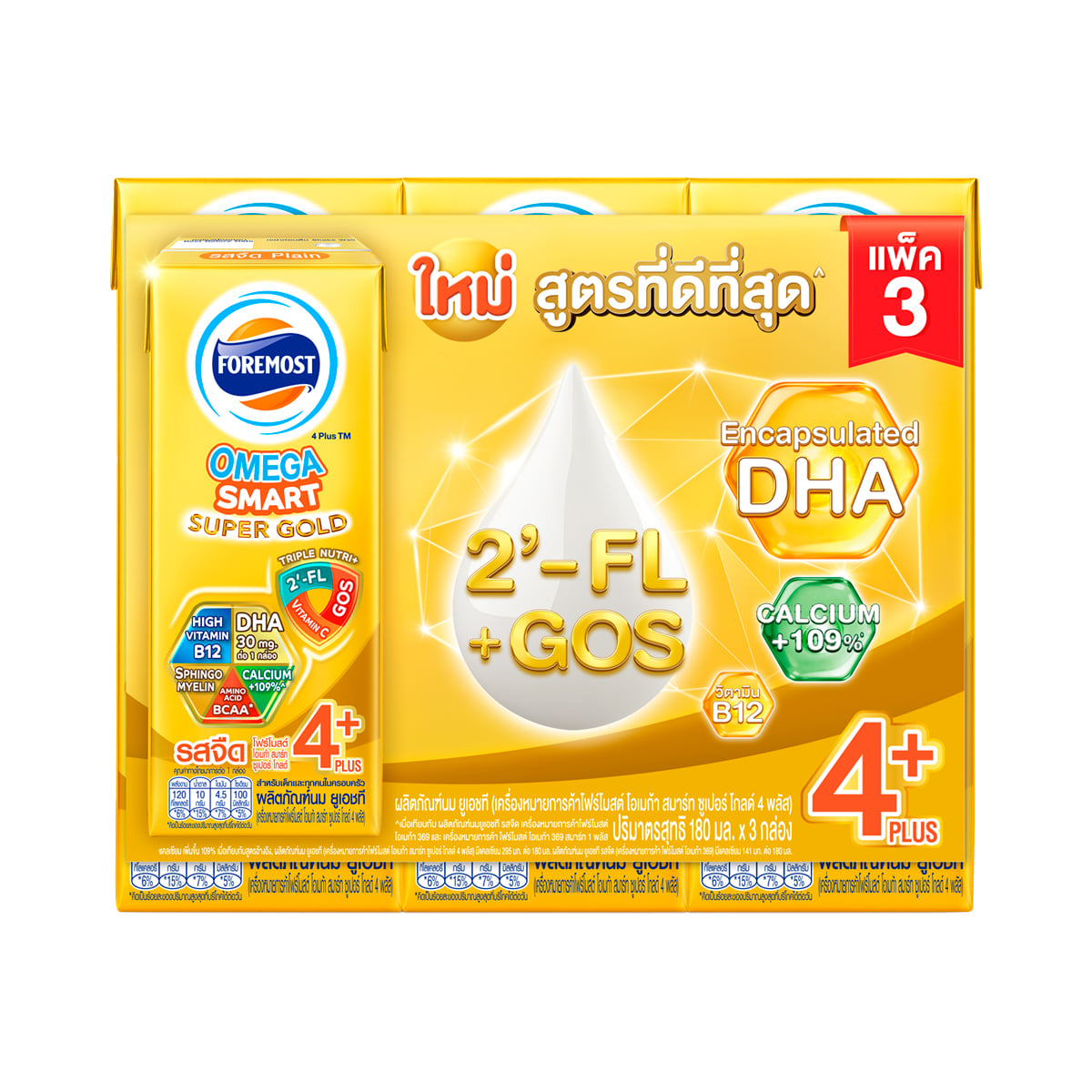 โฟร์โมสต์ นมยูเอชที โอเมก้า สมาร์ท ซูเปอร์ โกลด์ 4 พลัส รสจืด 180 มล. x 3 ชิ้น