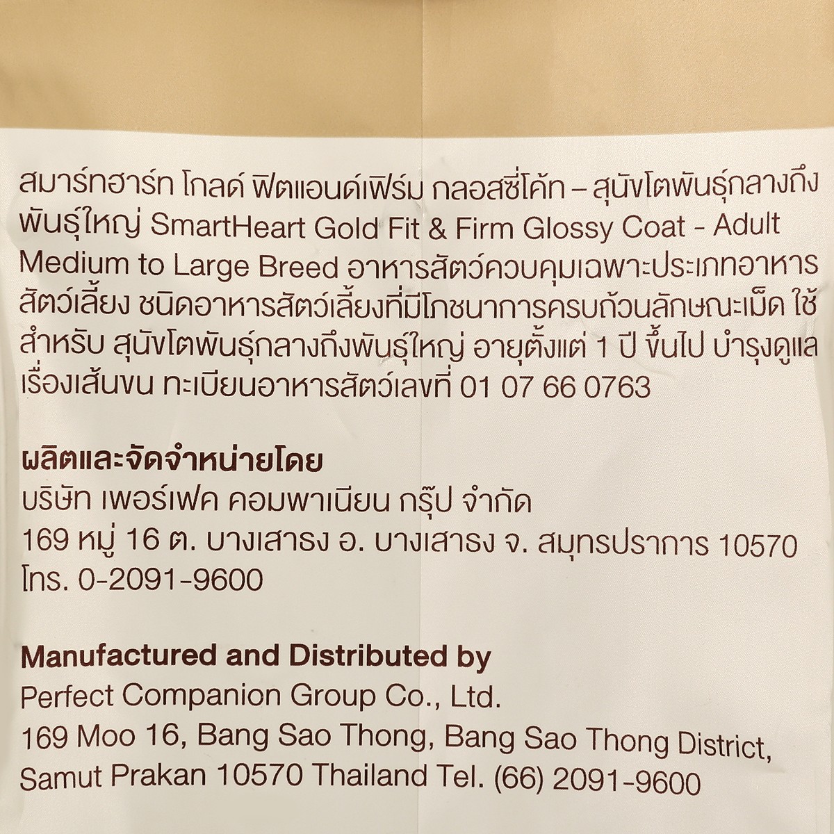 สมาร์ทฮาร์ท โกลด์ ฟิตแอนด์เฟิร์ม สูตรบำรุงดูแลสุขภาพเส้นขน 3 กก._1