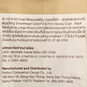 สมาร์ทฮาร์ท โกลด์ ฟิตแอนด์เฟิร์ม สูตรบำรุงดูแลสุขภาพเส้นขน 3 กก._thumbnail_1