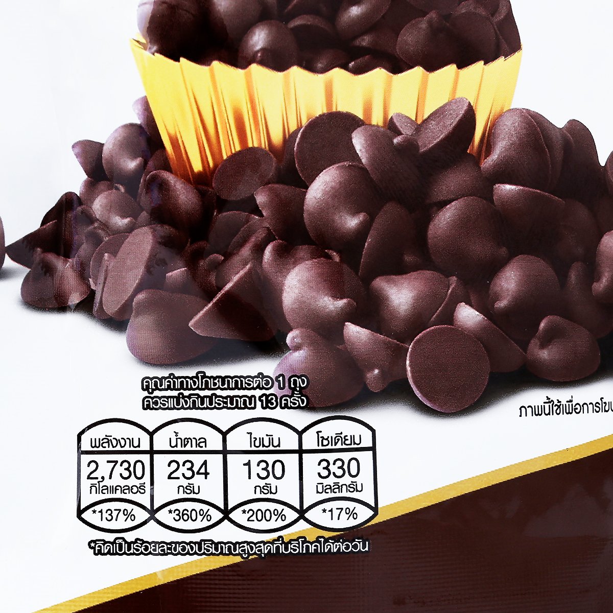 ทิวลิป เซมิสวีท ดาร์กช็อกโกแลตชิพส์ 500 ก._2