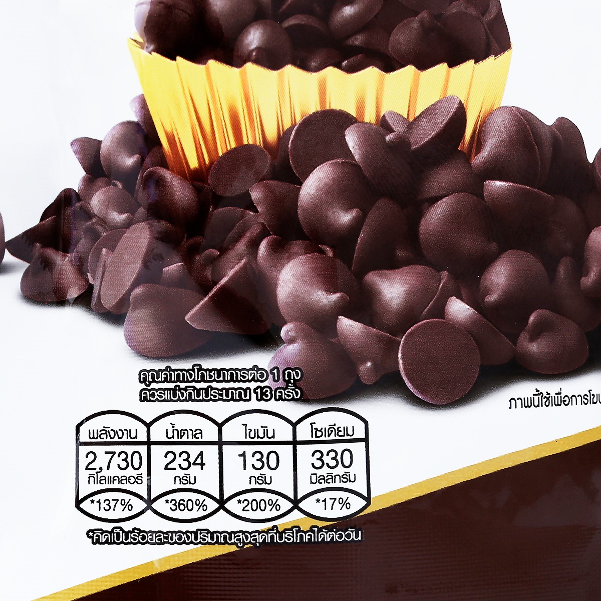 ทิวลิป เซมิสวีท ดาร์กช็อกโกแลตชิพส์ 500 ก._2