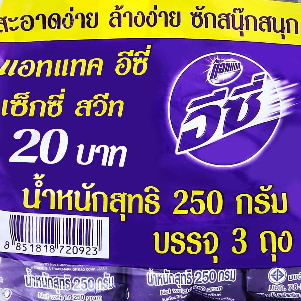 แอทแทค อีซี่ ผงซักฟอก กลิ่นเซ็กซี่ สวีท 250 ก. แพ็ค 3_2