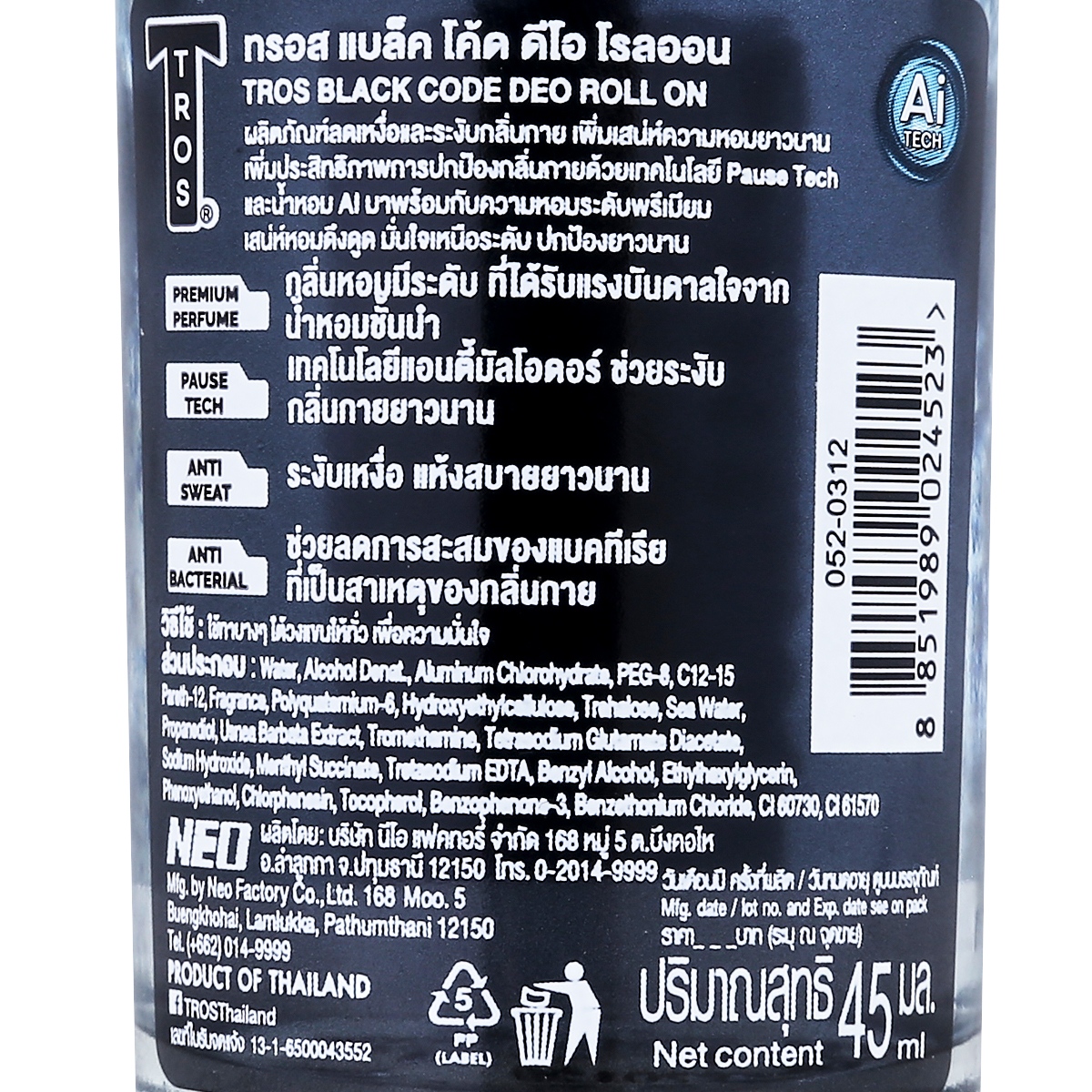 ทรอส ดีโอ โรลออน แบล็คโค้ด พรีเมียม เพอร์ฟูม 45 มล._2