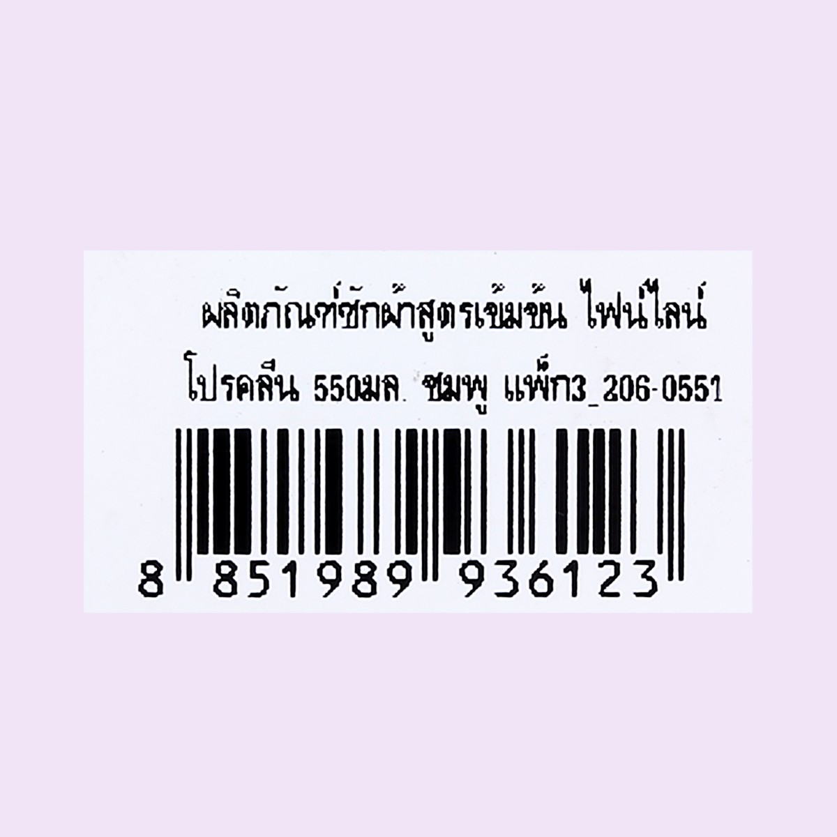 ไฟน์ไลน์ น้ำยาซักผ้าสูตรเข้มข้น โปรคลีน ชมพู 550 มล. แพ็ค 2+1 ชิ้น_1
