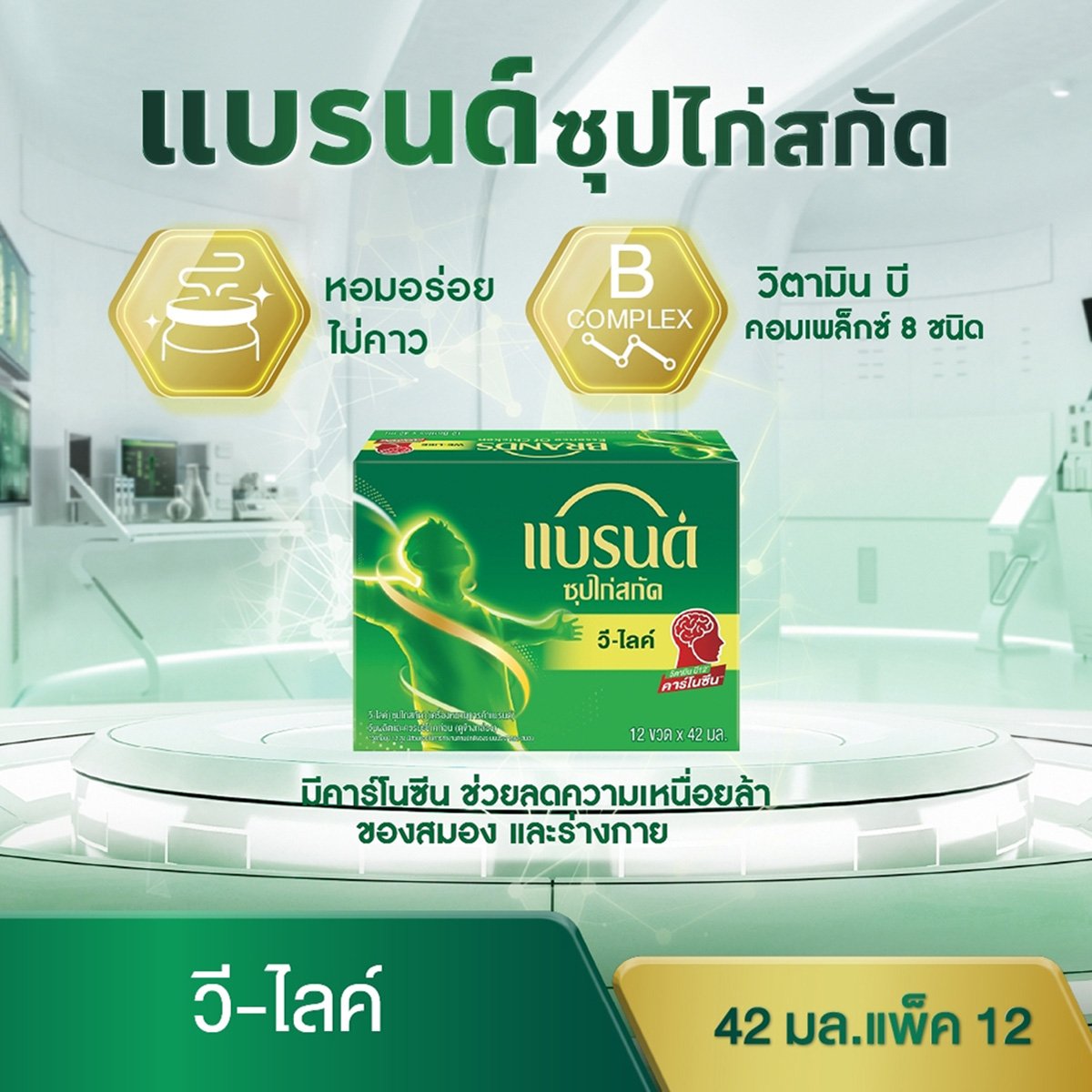 แบรนด์ วี-ไลค์ ซุปไก่สกัด 42 มล. แพ็ค 12 ขวด_2