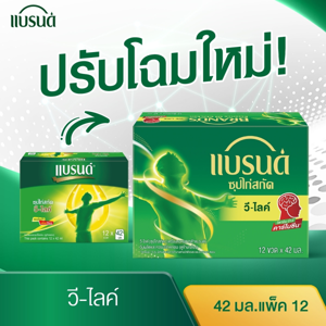 แบรนด์ วี-ไลค์ ซุปไก่สกัด 42 มล. แพ็ค 12 ขวด_thumbnail