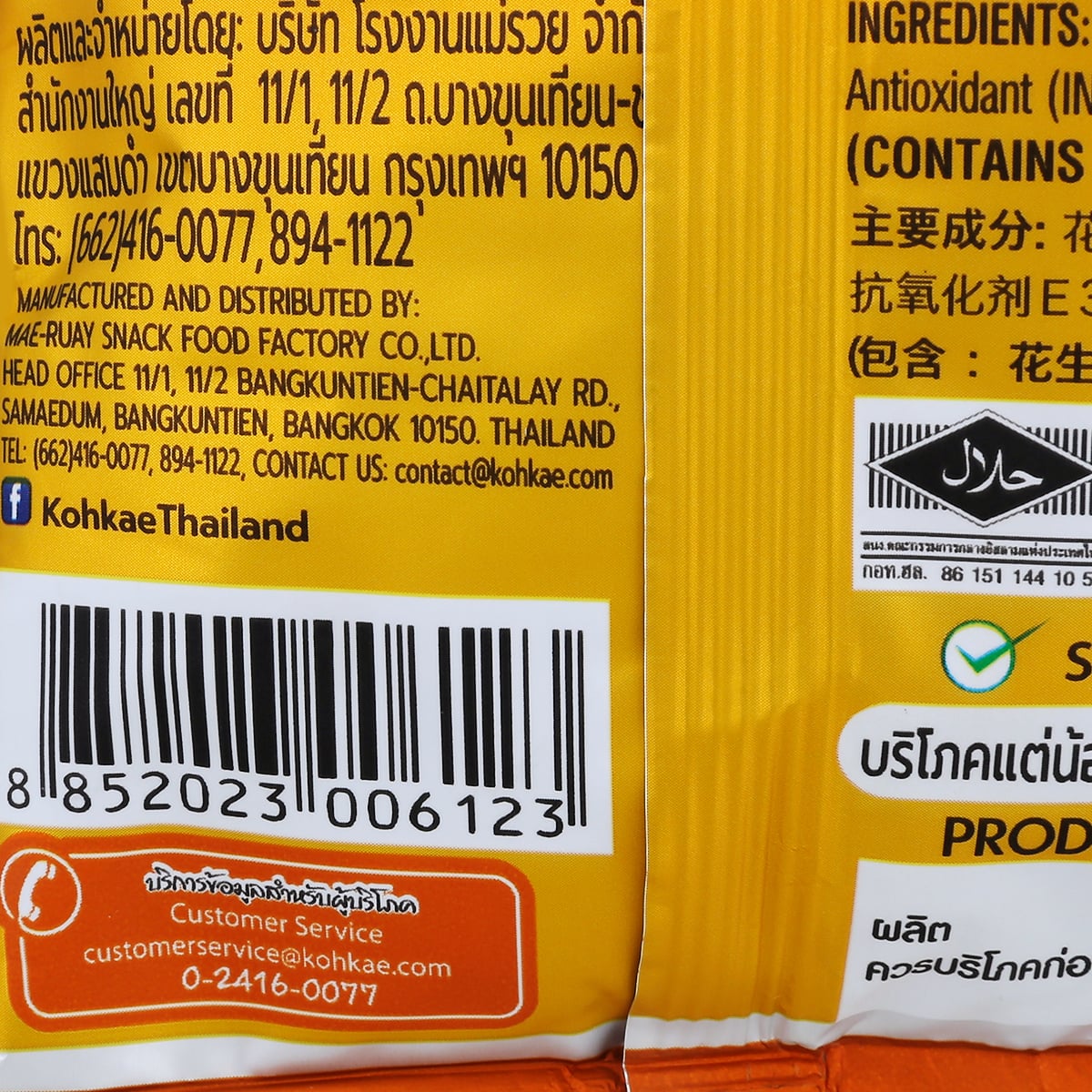 โก๋แก่ ถั่วลิสงเยื่อแดงโรยเกลือ 40 ก._2