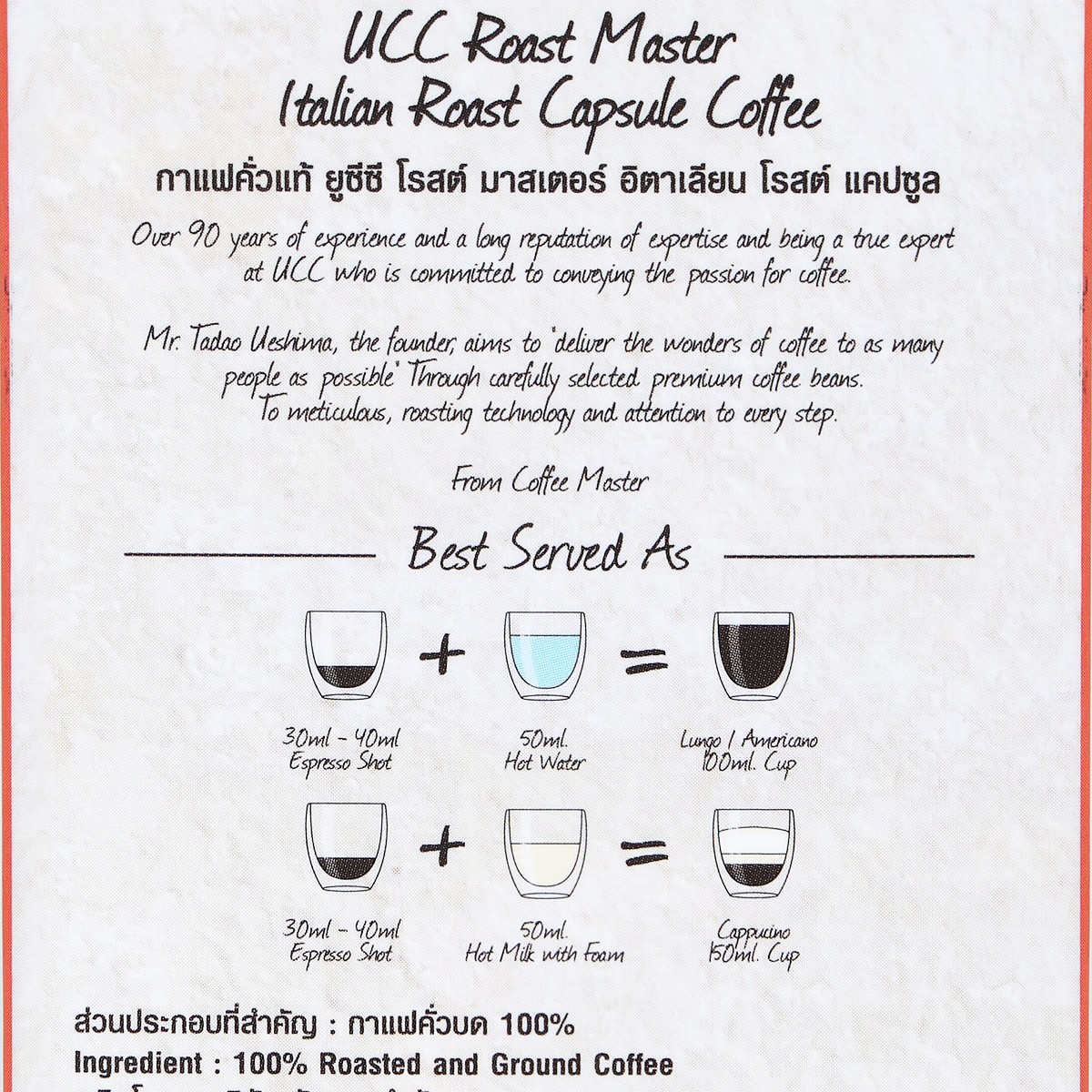 ยูซีซี กาแฟคั่วแท้ โรสต์ มาสเตอร์ อิตาเลียน โรสต์ แคปซูล 52 ก._1