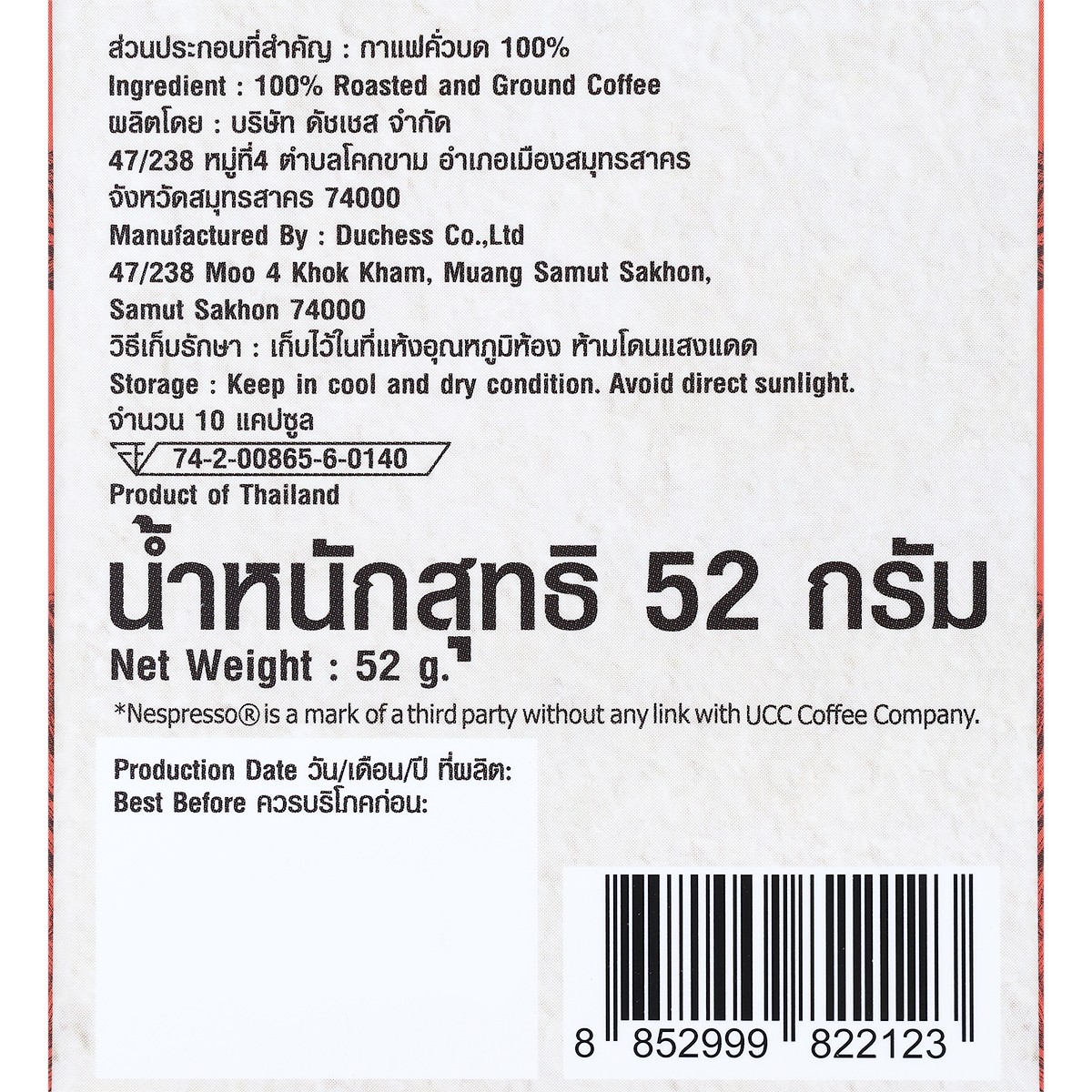 ยูซีซี กาแฟคั่วแท้ โรสต์ มาสเตอร์ อิตาเลียน โรสต์ แคปซูล 52 ก._2