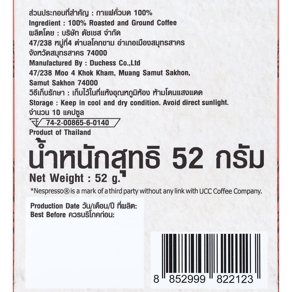 ยูซีซี กาแฟคั่วแท้ โรสต์ มาสเตอร์ อิตาเลียน โรสต์ แคปซูล 52 ก._2