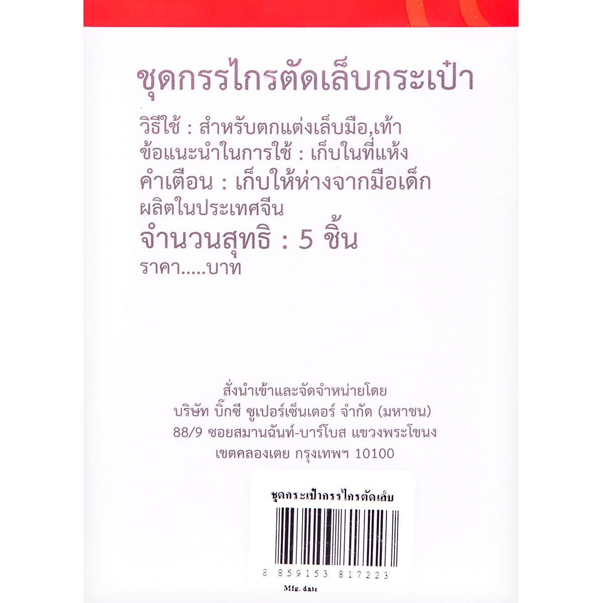 เบสิโค ชุดกรรไกรตัดเล็บ รุ่น BASG2111PC020 แพ็ค 5_2