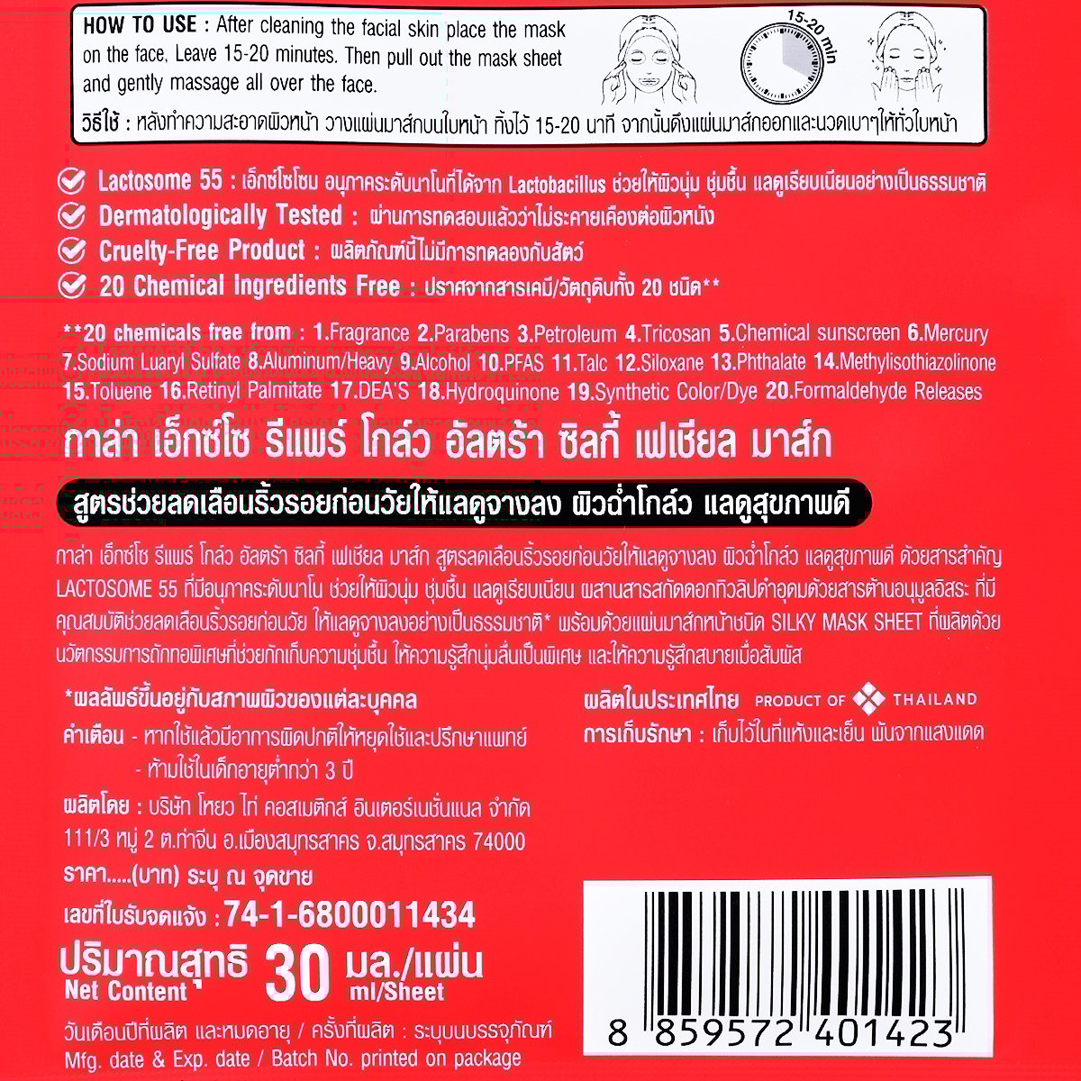 กาล่า เอ็กซ์โซ รีแพร์ โกล์ว อัลตร้า ซิลกี้ เฟเชียล มาส์ก 30 มล._2