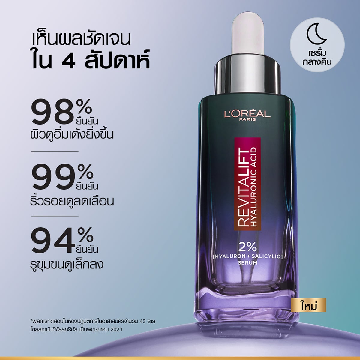 ลอรีอัล ปารีส รีไวทัลลิฟท์ ไฮยาลูรอนิค แอซิด ออยล์ คอนโทรล ไนท์ รีพลัมปิง เซรั่ม 30 มล._4