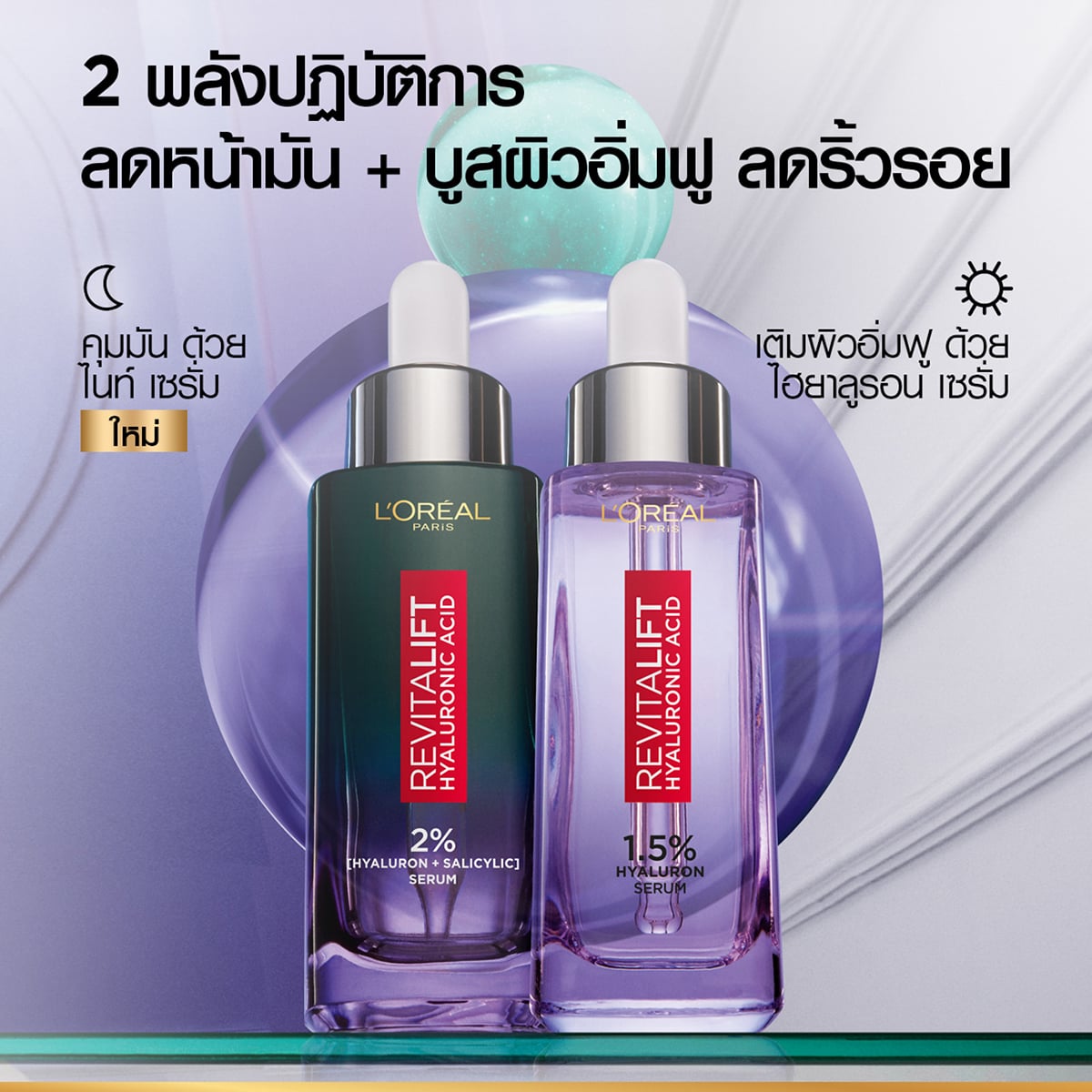 ลอรีอัล ปารีส รีไวทัลลิฟท์ ไฮยาลูรอนิค แอซิด ออยล์ คอนโทรล ไนท์ รีพลัมปิง เซรั่ม 30 มล._6