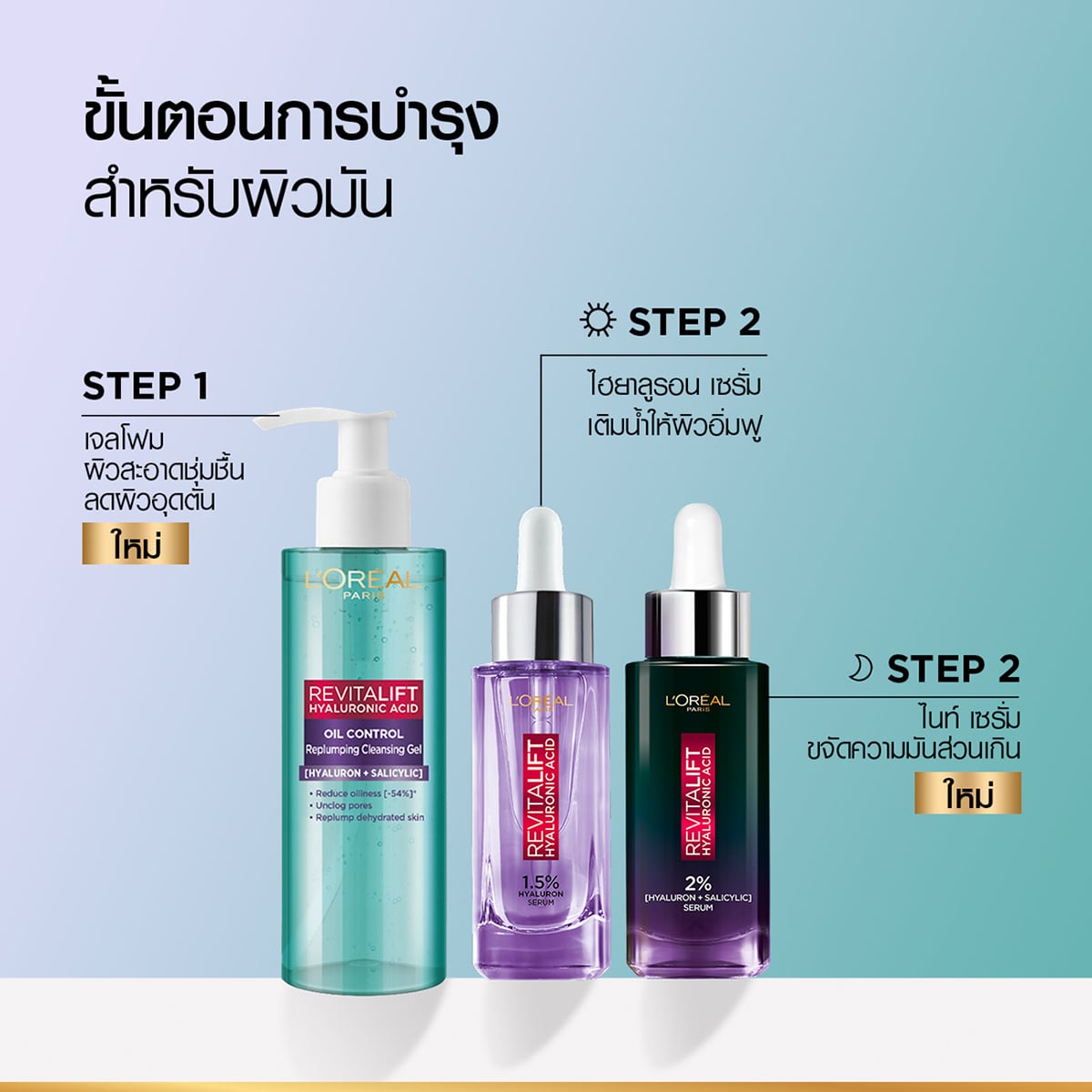 ลอรีอัล ปารีส รีไวทัลลิฟท์ ไฮยาลูรอนิค แอซิด ออยล์ คอนโทรล ไนท์ รีพลัมปิง เซรั่ม 30 มล._7
