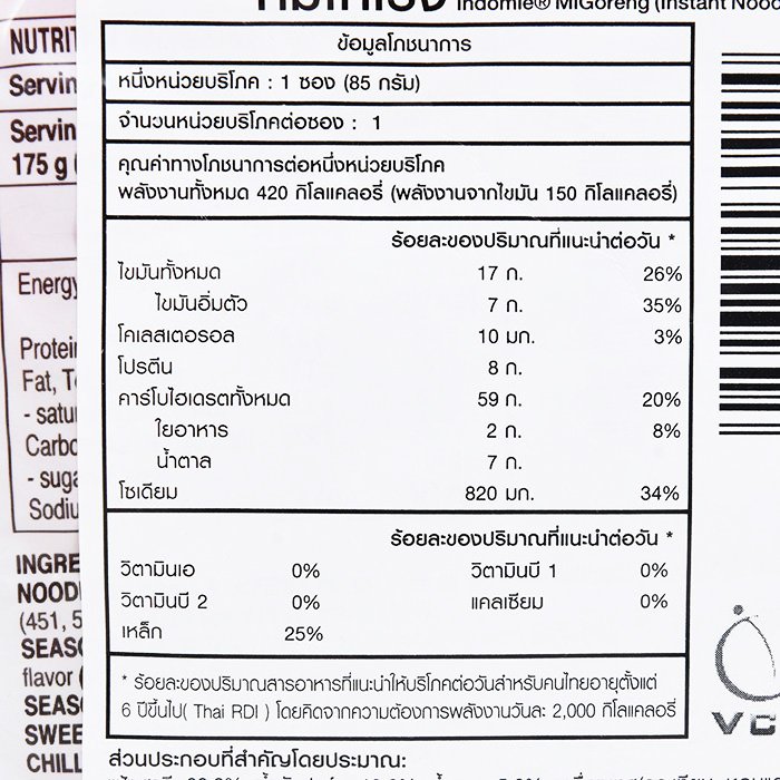 อินโดมี่ หมี่โกเรง บะหมี่แห้งกึ่งสำเร็จรูป 85 ก.แพ็ค 5_4