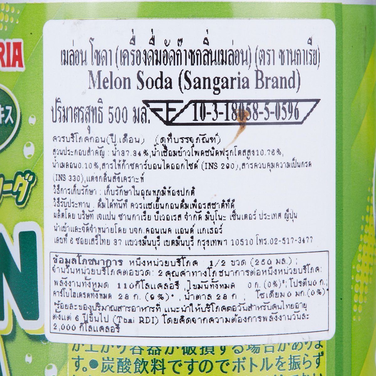 ซานกาเรีย เครื่องดื่มอัดก๊าซกลิ่นเมล่อน 500 มล._3