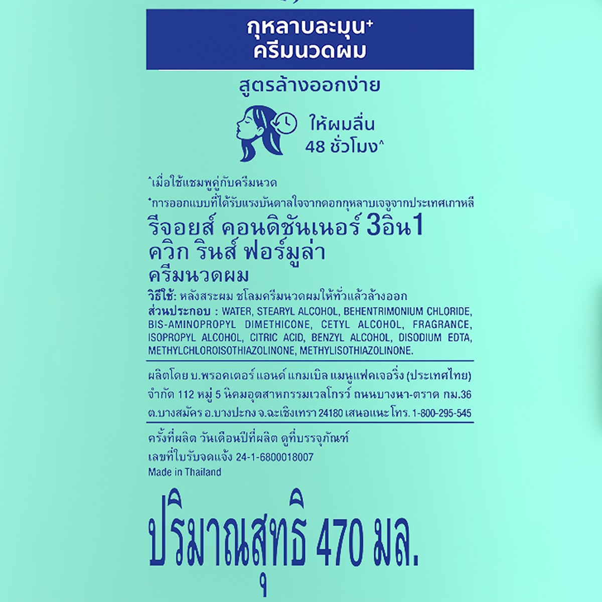 รีจอยส์ แชมพูและครีมนวดผม กุหลาบ 500+470 มล._1