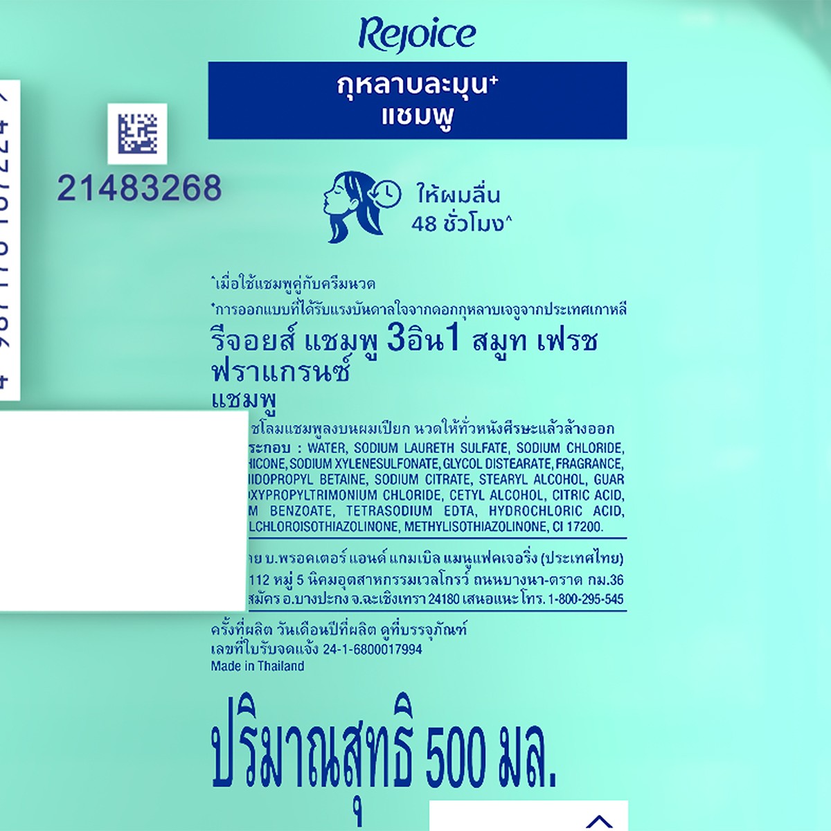 รีจอยส์ แชมพูและครีมนวดผม กุหลาบ 500+470 มล._2