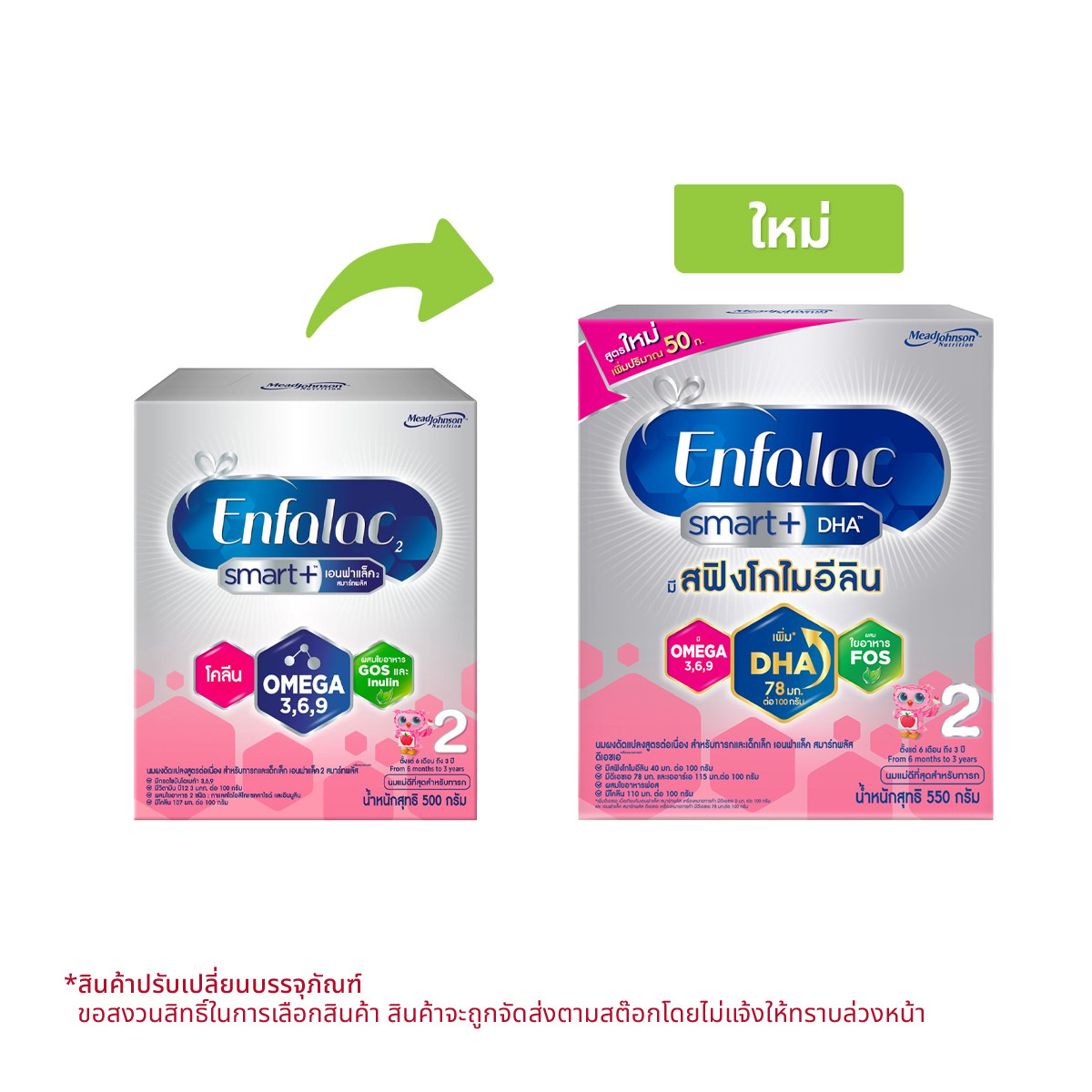 เอนฟาแล็ค 2 สมาร์ทพลัส นมผงดัดแปลงสูตรต่อเนื่อง 550 ก._1