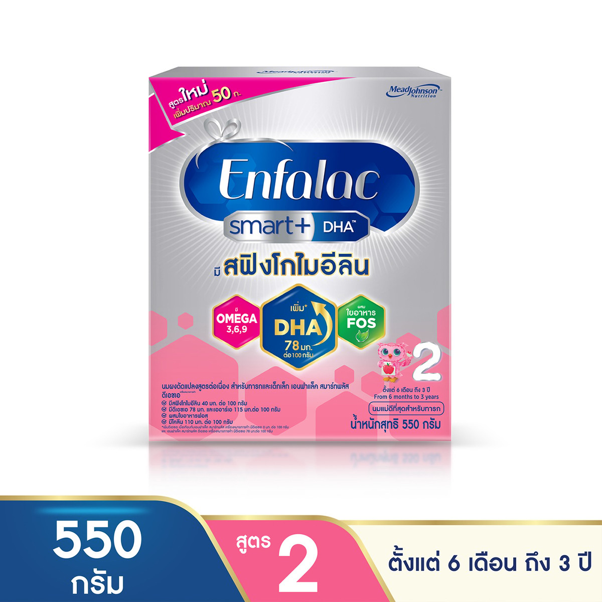 เอนฟาแล็ค 2 สมาร์ทพลัส นมผงดัดแปลงสูตรต่อเนื่อง 550 ก.