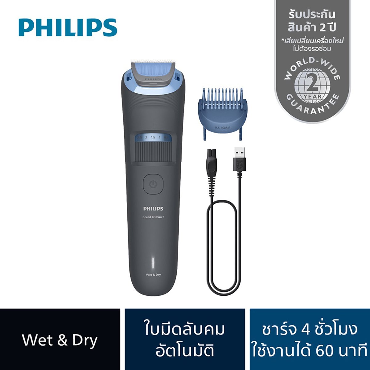 ฟิลิปส์ เครื่องเล็มเครา รุ่น BT3617/15_1