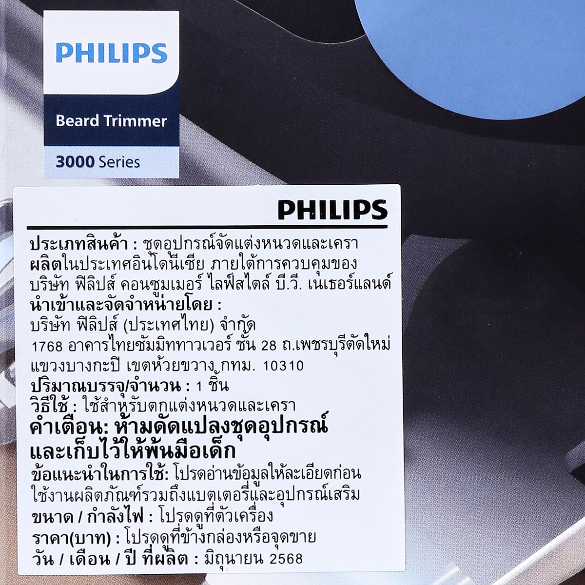 ฟิลิปส์ เครื่องเล็มเครา รุ่น BT3617/15_2