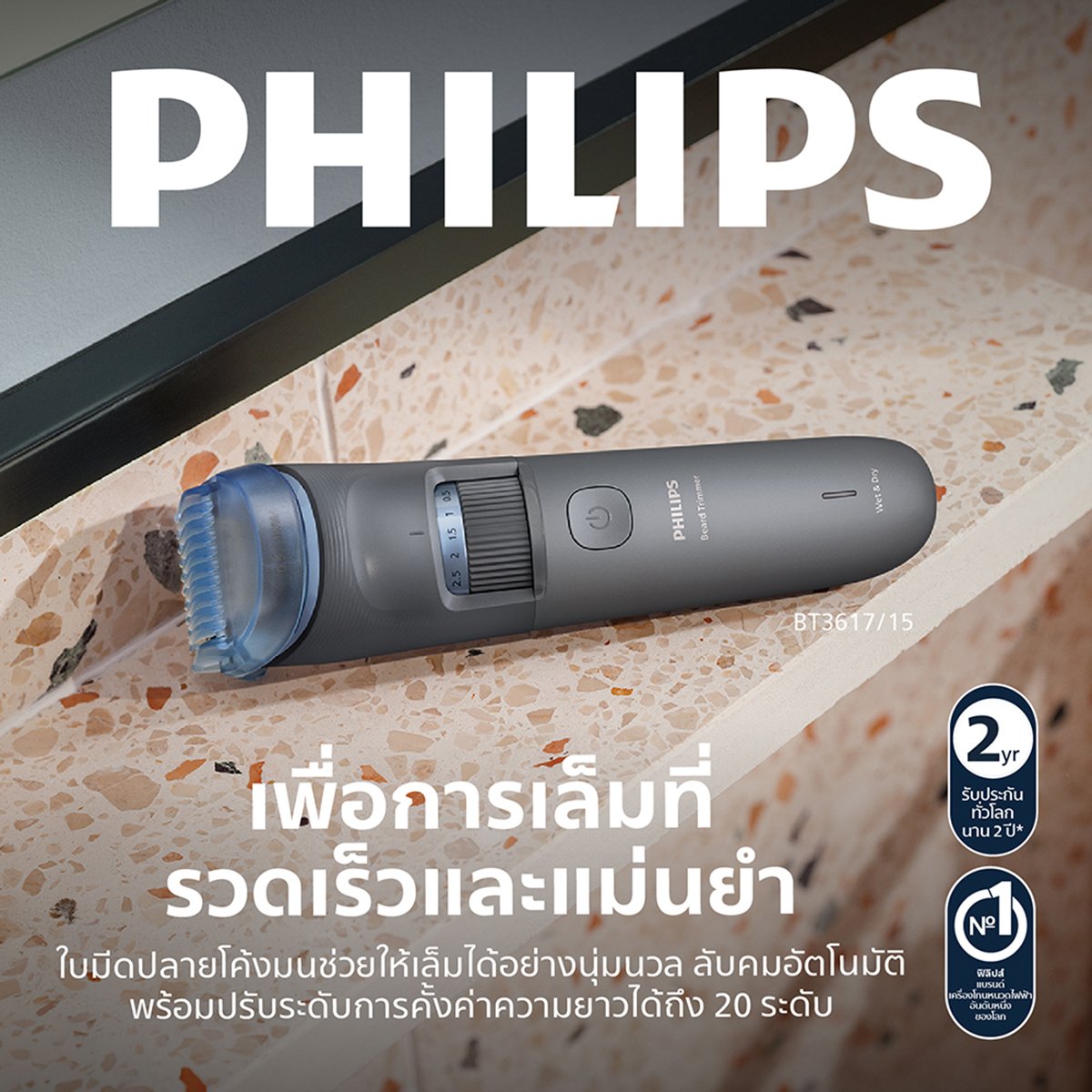 ฟิลิปส์ เครื่องเล็มเครา รุ่น BT3617/15_4
